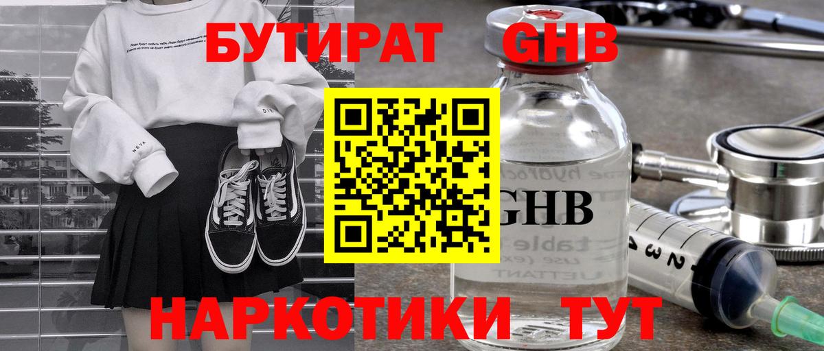 Узловая  Бутират  Вход с VPN  Бутират оксибутират 