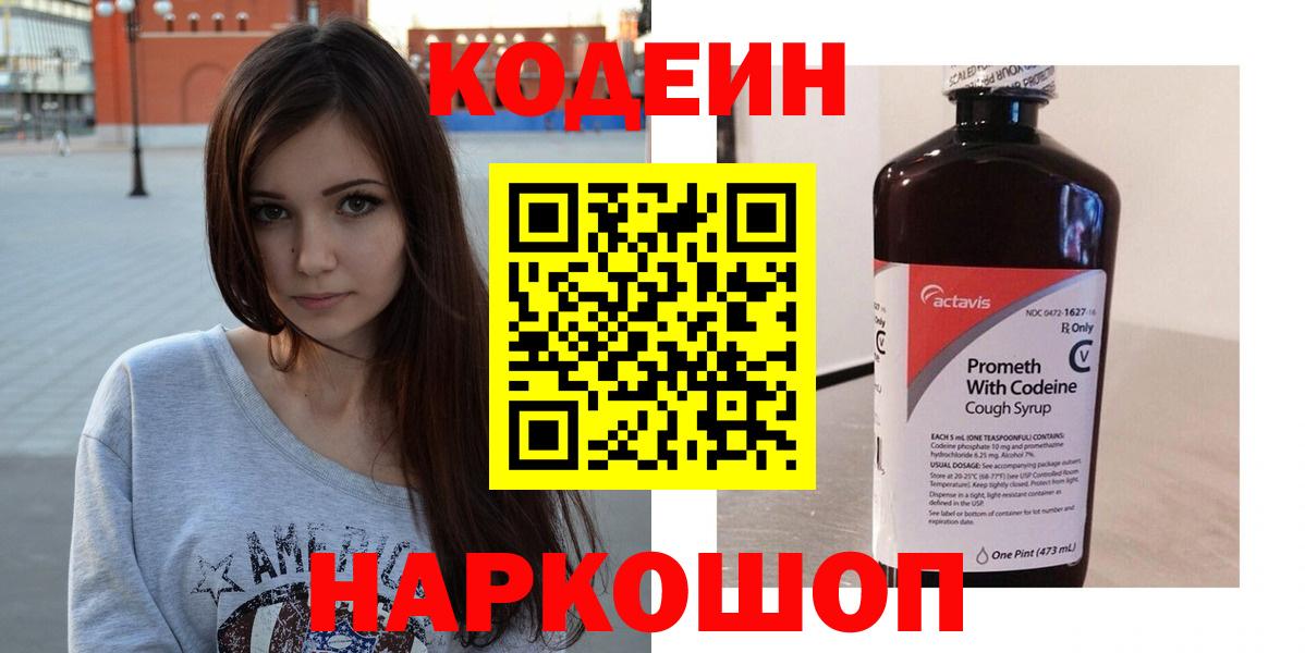 Узловая  Codein напиток Lean (лин)  Вход с VPN  Codein Purple Drank 