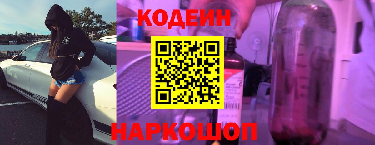 Кодеиновый сироп Lean напиток Lean (лин) Узловая