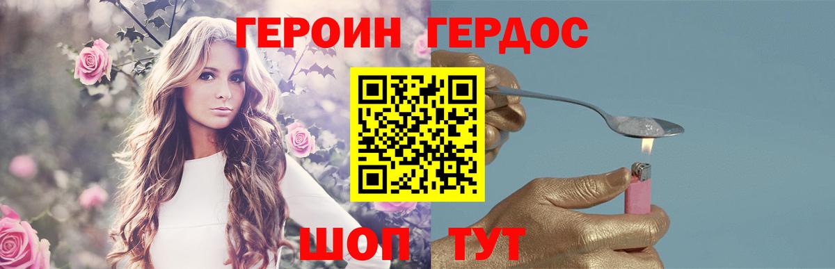 ГЕРОИН  ГЕРОИН герыч  Вход с VPN  Узловая 