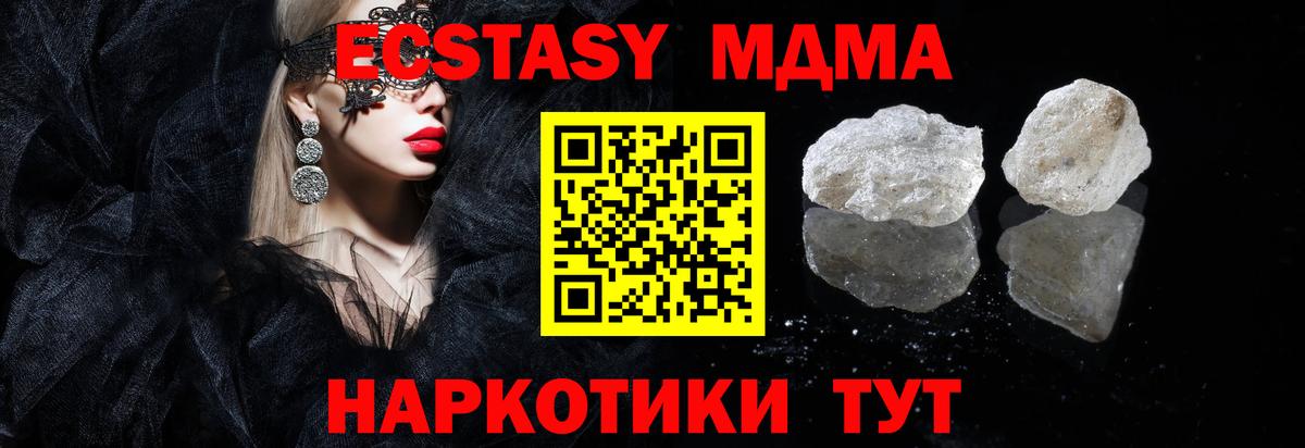 MDMA молли  Вход с VPN  Узловая  MDMA  МДМА молли 