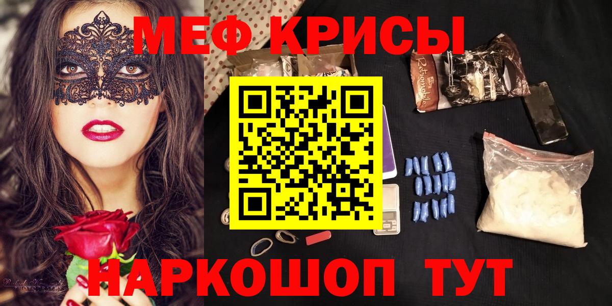 Мефедрон кристаллы  Вход с VPN  Мефедрон  Узловая 