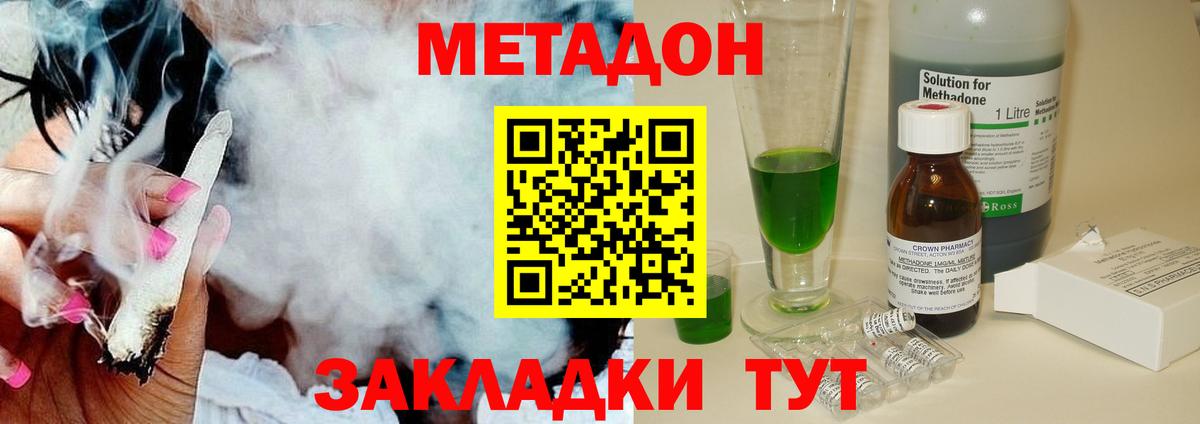 Узловая  МЕТАДОН кристалл  Метадон мёд  Вход с VPN 